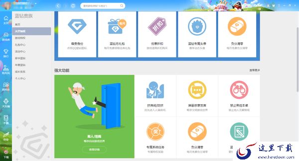 QQ游戏大厅蓝钻怎么开通_QQ游戏大厅蓝钻特权介绍