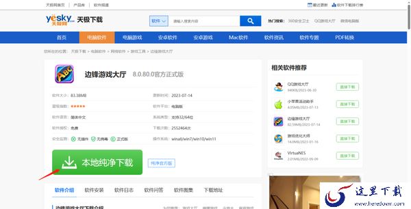 边锋游戏大厅怎么下载最安全_边锋游戏大厅注册教程