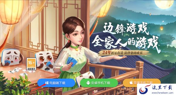 边锋游戏大厅怎么下载最安全_边锋游戏大厅注册教程