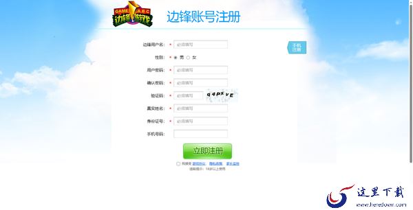 边锋游戏大厅怎么下载最安全_边锋游戏大厅注册教程