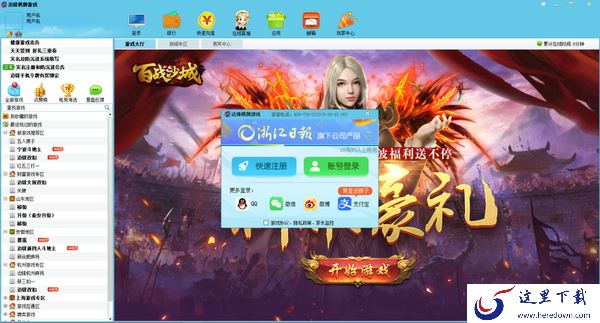 边锋游戏大厅怎么下载最安全_边锋游戏大厅注册教程