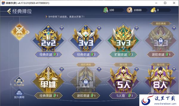 QQ游戏大厅可以玩英雄杀嘛_QQ游戏大厅英雄杀有几种模式