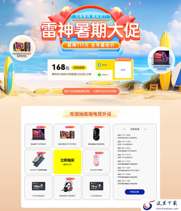2023雷神加速器暑期有什么优惠活动_雷神加速器暑期大促活动介绍