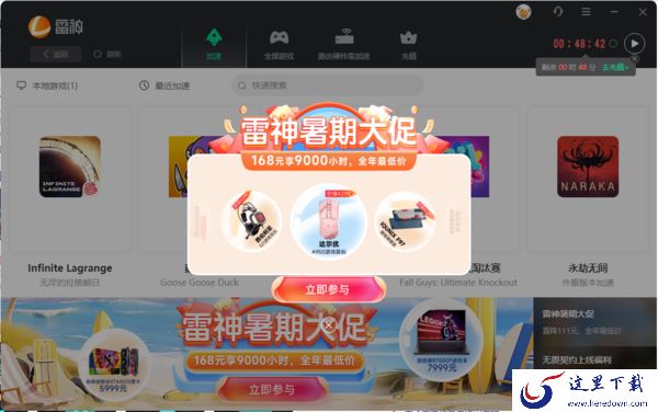 2023雷神加速器暑期有什么优惠活动_雷神加速器暑期大促活动介绍