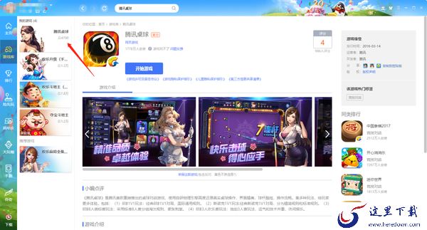 如何在QQ游戏大厅中玩腾讯桌球_QQ游戏大厅腾讯桌球都有哪些模式