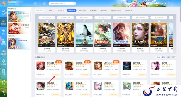 QQ游戏大厅下载游戏方法_QQ游戏大厅在哪里设置下载速度
