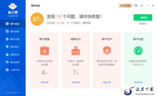鲁大师菜单点击没反应怎么回事_鲁大师菜单无响应及解决方法