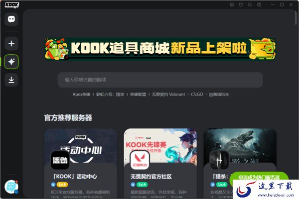 支持游戏开黑的语音软件哪个好_能游戏开黑的语音软件有哪些