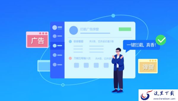 哪款安全软件可拦截弹窗广告_能拦截广告的安全软件推荐