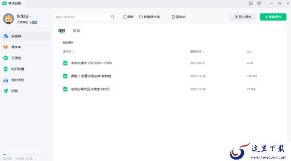 老师上网课都在用哪款教学软件_网上常用的教学软件有哪些