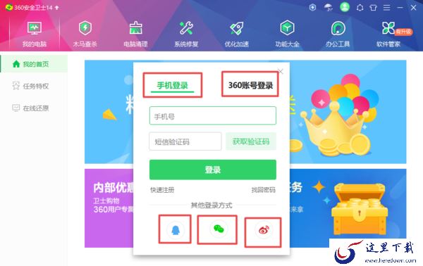 360安全卫士账号登录方式有哪些_360安全卫士登录失败怎么办