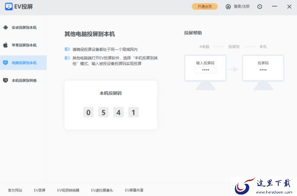游戏主播一般用哪个投屏软件_2023主播们都在用的投屏软件排行榜