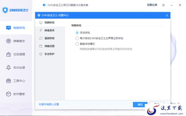 比较智能的杀毒软件是哪个_2023口碑不错的杀毒软件排行榜前10名