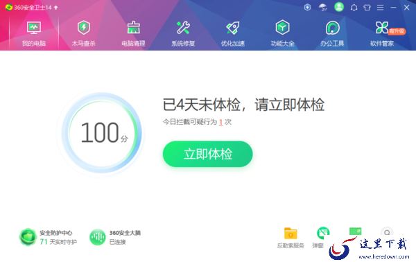 比较智能的杀毒软件是哪个_2023口碑不错的杀毒软件排行榜前10名