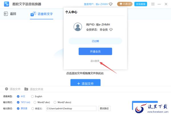 酷软文字语音转换器付费后为何仍不是会员_付费方式有哪些
