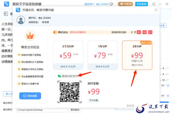酷软文字语音转换器付费后为何仍不是会员_付费方式有哪些