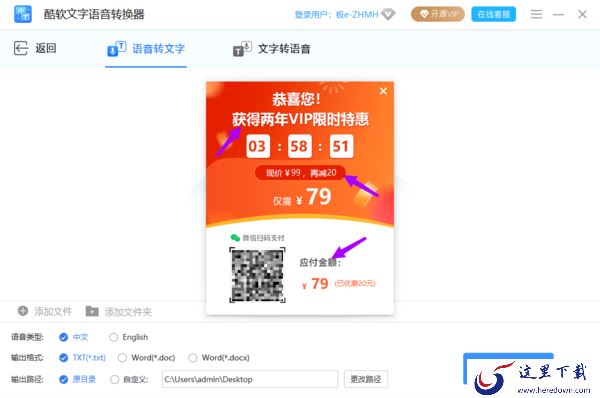 酷软文字语音转换器付费后为何仍不是会员_付费方式有哪些