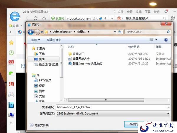 2345王牌浏览器收藏夹网址如何导出_2345浏览器导出收藏内容方法