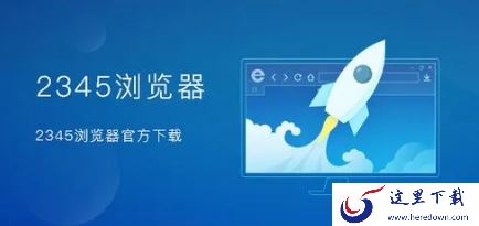 2345王牌浏览器快速去除广告详解_2345关闭广告资讯提醒教程