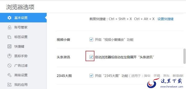 2345王牌浏览器快速去除广告详解_2345关闭广告资讯提醒教程