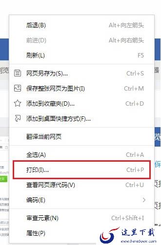 如何在2345王牌浏览器上打印网页_2345浏览器网页打印方法