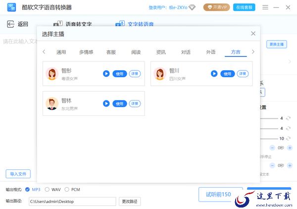 什么软件能将文字转换成粤语_文字转粤语语音教程