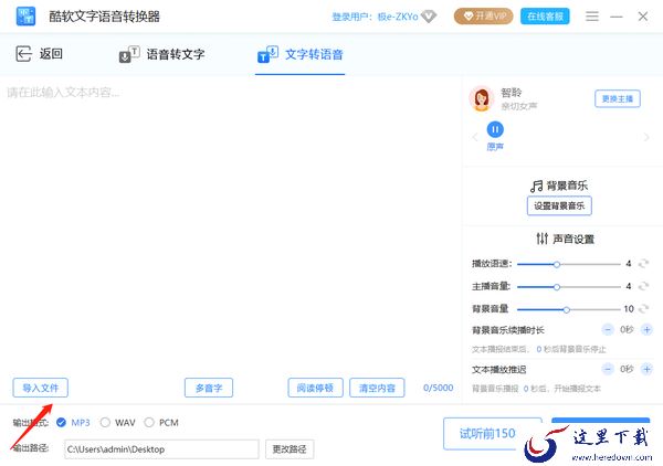 什么软件能将文字转换成粤语_文字转粤语语音教程