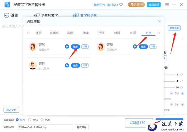 什么软件能将文字转换成粤语_文字转粤语语音教程
