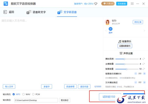 什么软件能将文字转换成粤语_文字转粤语语音教程