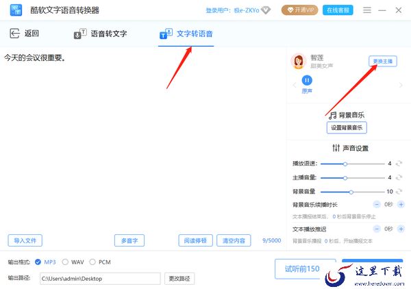 酷软文字语音转换器更换配音主播教程_酷软文字语音转换器可以转换成方言嘛