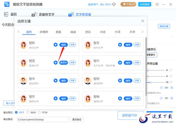 酷软文字语音转换器更换配音主播教程_酷软文字语音转换器可以转换成方言嘛