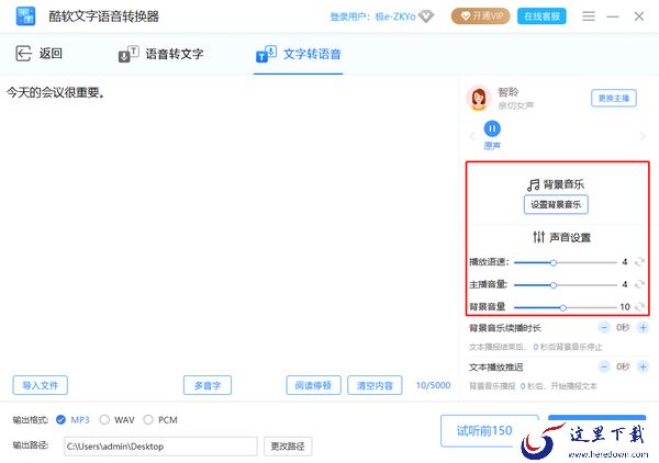 酷软文字语音转换器更换配音主播教程_酷软文字语音转换器可以转换成方言嘛