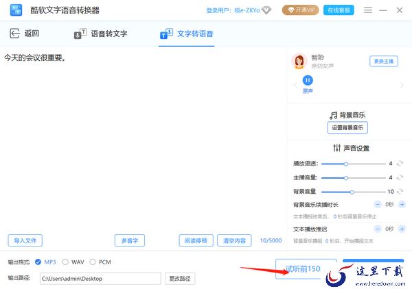 酷软文字语音转换器更换配音主播教程_酷软文字语音转换器可以转换成方言嘛