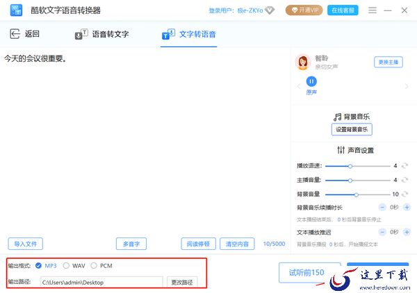 酷软文字语音转换器更换配音主播教程_酷软文字语音转换器可以转换成方言嘛