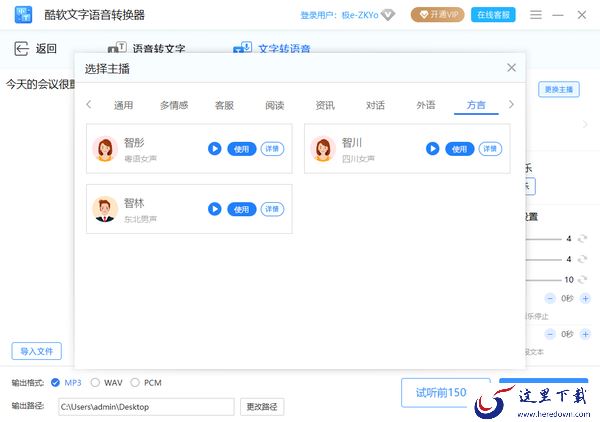 酷软文字语音转换器更换配音主播教程_酷软文字语音转换器可以转换成方言嘛