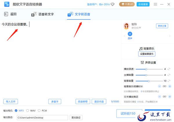 酷软文字语音转换器转换多音字教程_酷软文字语音转换器添加停顿方法