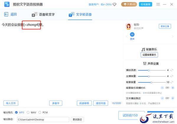 酷软文字语音转换器转换多音字教程_酷软文字语音转换器添加停顿方法