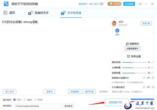 酷软文字语音转换器转换多音字教程_酷软文字语音转换器添加停顿方法