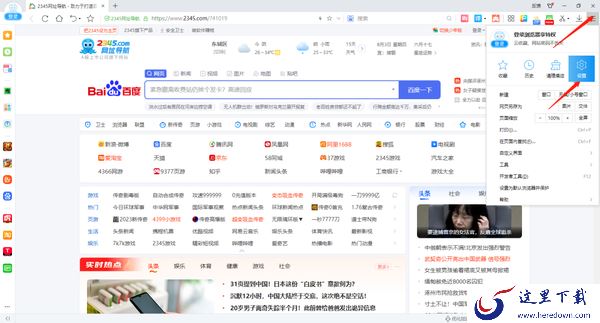 2345加速浏览器广告在哪里关闭_2345加速浏览器关闭广告教程
