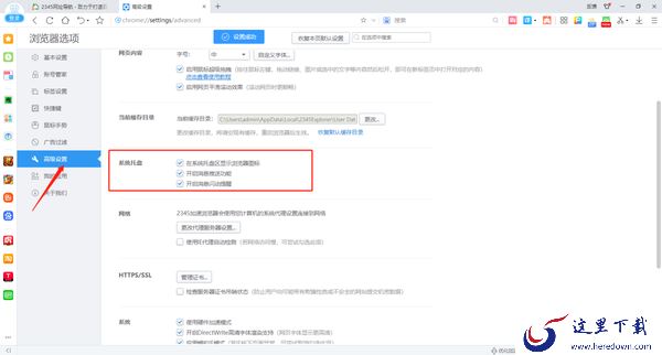 2345加速浏览器广告在哪里关闭_2345加速浏览器关闭广告教程