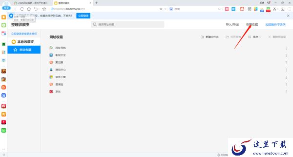 2345加速浏览器收藏夹内容不见了是咋回事_2345加速浏览器恢复收藏夹内容教程