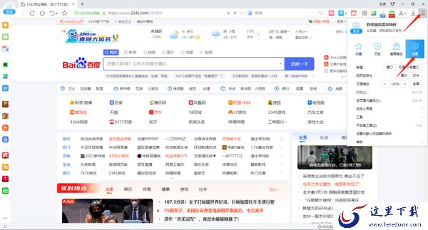 2345加速浏览器文件下载位置在哪_2345加速浏览器更换保存路径教程