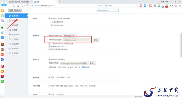 2345加速浏览器文件下载位置在哪_2345加速浏览器更换保存路径教程