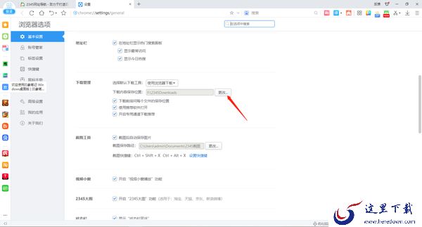 2345加速浏览器文件下载位置在哪_2345加速浏览器更换保存路径教程