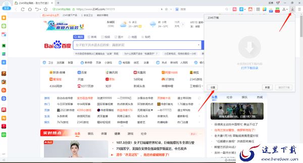 2345加速浏览器文件下载位置在哪_2345加速浏览器更换保存路径教程