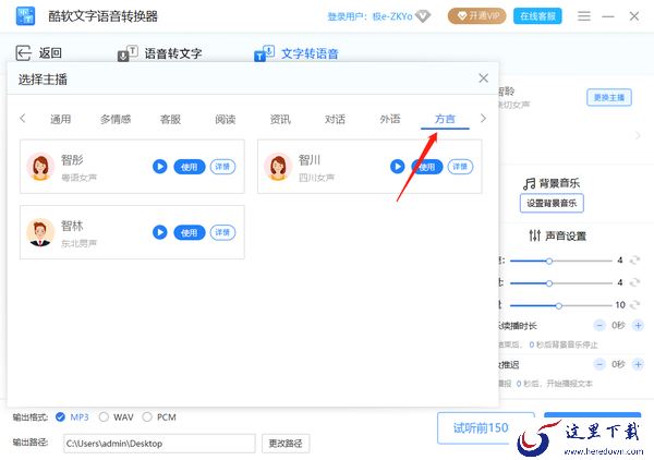 能转换成方言的文字转语音软件有哪些_可以支持几种方言