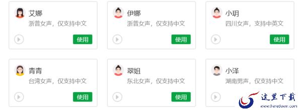 能转换成方言的文字转语音软件有哪些_可以支持几种方言