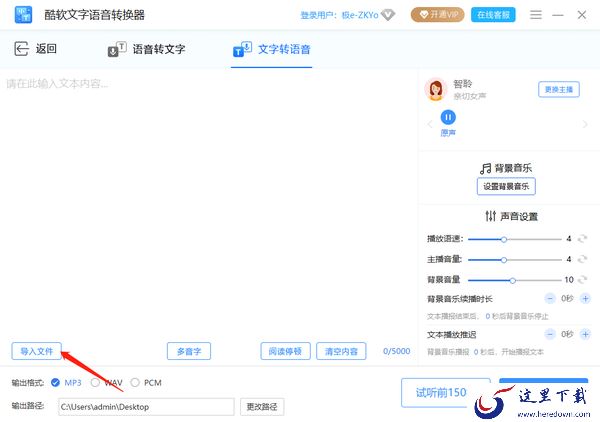 酷软文字语音转换器能添加背景音乐嘛_酷软文字语音转换器添加背景音乐教程