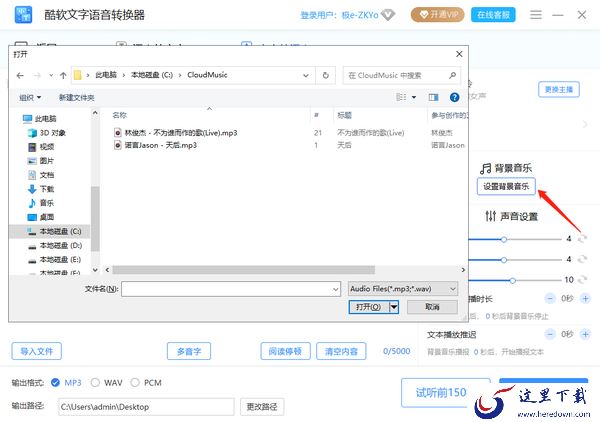 酷软文字语音转换器能添加背景音乐嘛_酷软文字语音转换器添加背景音乐教程