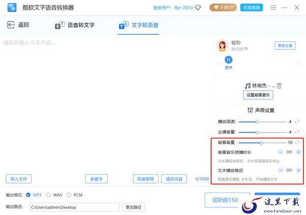 酷软文字语音转换器能添加背景音乐嘛_酷软文字语音转换器添加背景音乐教程